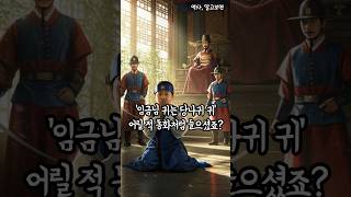 Download lagu “임금님 귀는 당나귀 귀”… 진짜로 말했다가 죽은 실화｜삼국유사 속 충격 기록 #역사 #역사콘텐츠 #역사썰 #역사쇼츠 #삼국유사 mp3