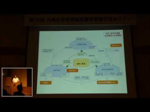 共創学科 2016年7月13日 第１２回九州大学学術研究都市情報交流セミナー 06 「九州大学学術研究・産学官連携支援の取組みについて」