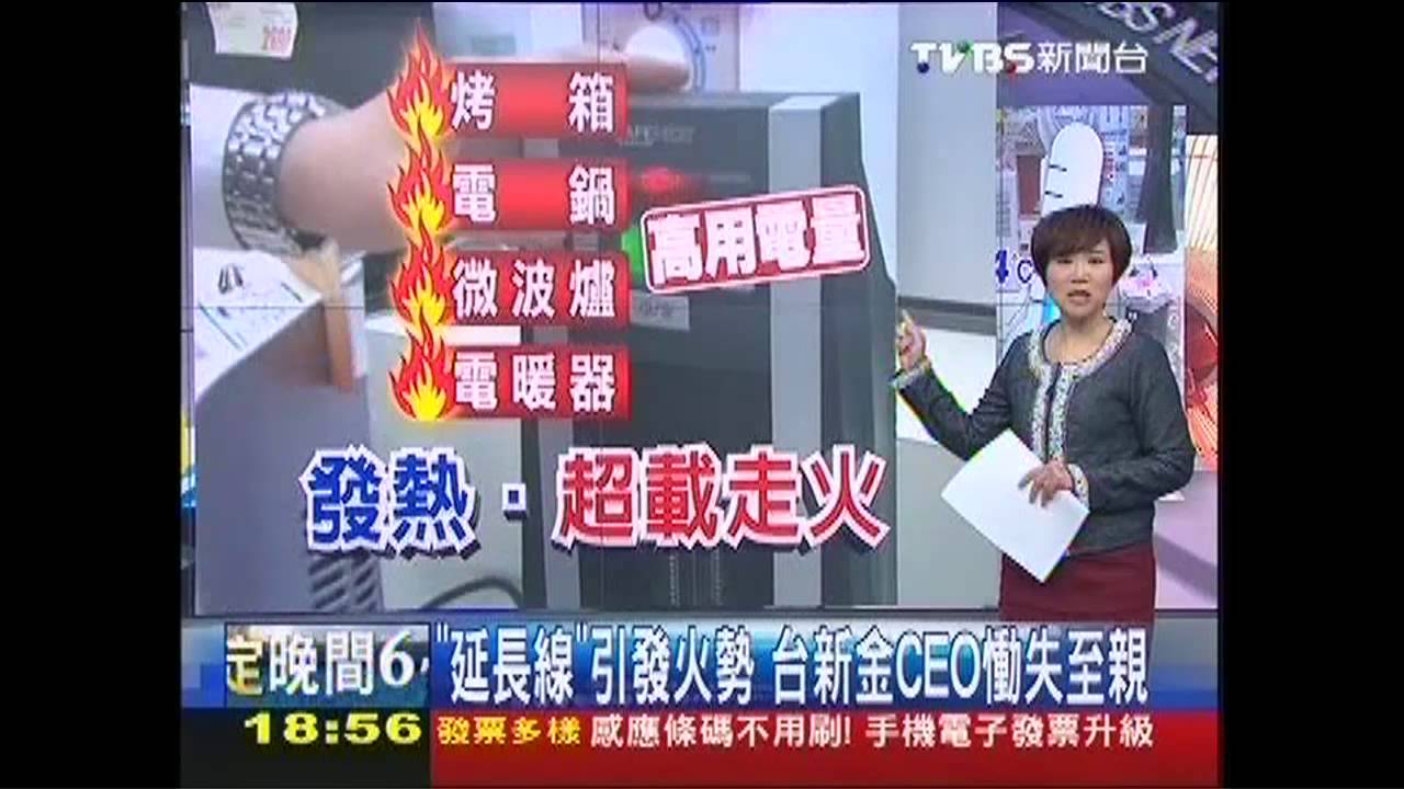 延長線引火 台新CEO尚瑞強慟失雙親