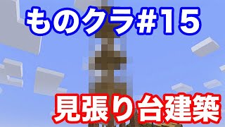 【マインクラフト】ものぐさ男のマイクラ実況 #15（ゆっくり実況）