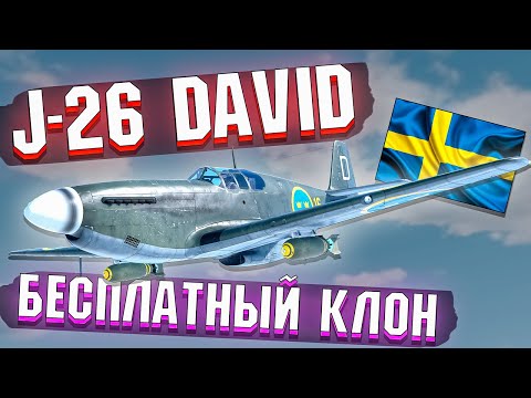 War Thunder - J-26 David CLONE from PASS
