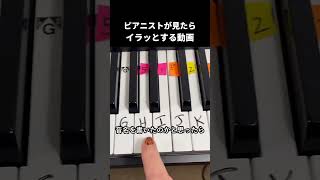 Download lagu ピアニストが見たら イラッとする動画 #ピアノ mp3