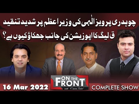 On The Front With Kamran Shahid | 16 Mar 2022 | Dunya News