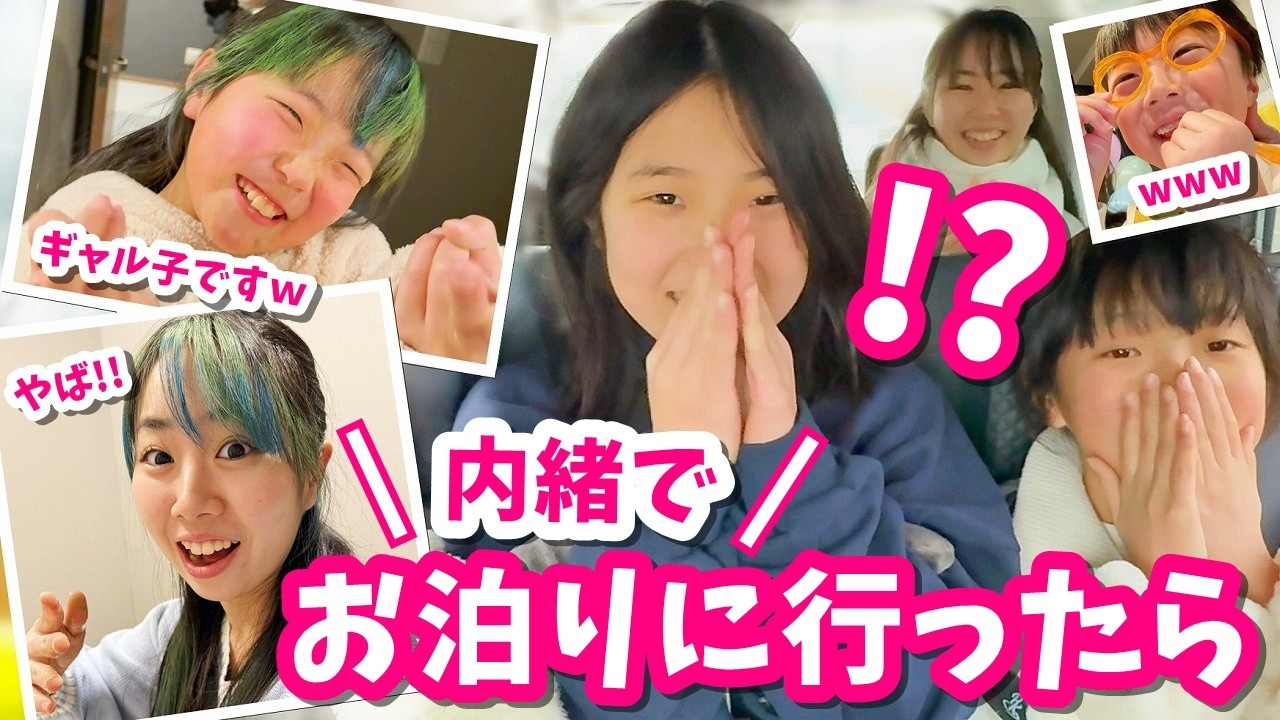 内緒でお泊りに連れて行ったら、急にパーティが始まったｗ