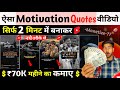 Motivational Shorts Video Kaise Banaye How To Make Motivational Video Quotes Video Kaise Banaye
