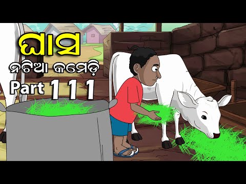 Natia Comedy part 111 || Ghasa