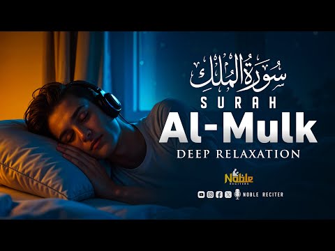 Surah Al Mulk سورة الملك | Ultimate Healing Recitation for Stress & Anxiety Relief | Noble Reciters