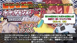 【Marine Ch. 宝鐘マリン】「全員燃やす宣言からのヘルガー無双！処理能力の高さに視聴者沸く」 part6