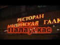 Не скучай, Калина - Валерий Палаускас 