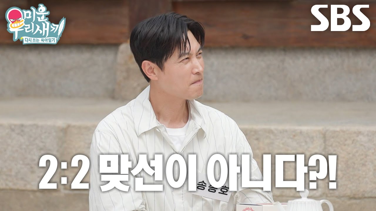 송종호×김승수, 시작부터 강렬하게 등장한 메기남(?) 허경환에 긴장 가득!