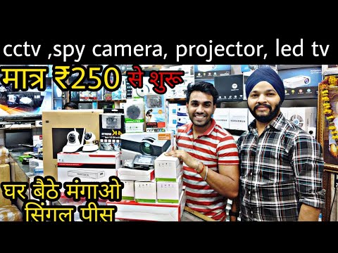 CHEAPEST PRICE CCTV CAMERA || SPY CAMERA|| LED TV PROJECTOR AND HIDDEN CAMERA WHOLESALE MARKET DELHI