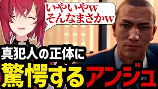 【JUDGE EYES#33】警察から聞かされた新谷殺害事件の真犯人の正体に驚愕するアンジュ【アンジュ・カトリーナ切り抜き】