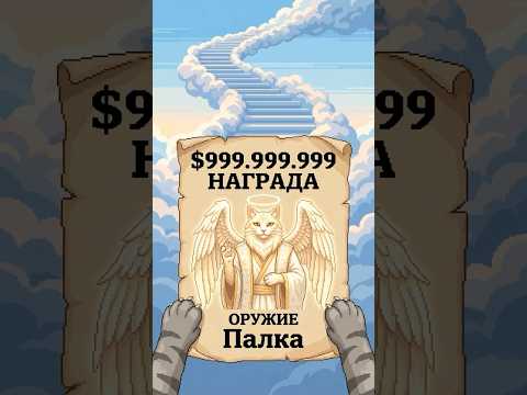 Как убить Бога палкой?