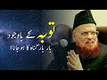 mufti taqi usmani bayan toba kartai hai phir gunah hojata hai