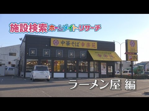 ラーメン屋