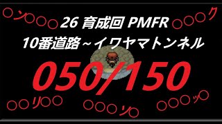 実況 26 育成回 ポケモンファイアレッド 【めざせ！ポケモンブリーダー】
