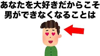 あなたを大大大好きだからこそ、男性ができなくなることがあります。【恋愛雑学】