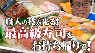 【湖国のグルメ】京極寿司【長浜の人気店！職人が生む至極の寿司】