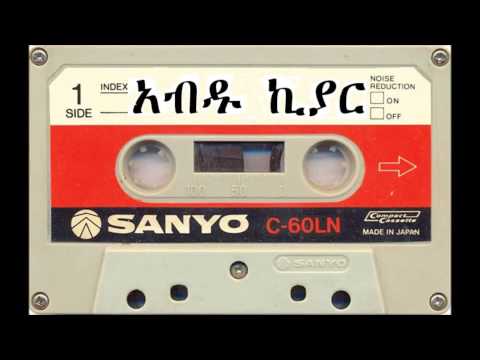 Abdu Kiar Gize Geta - ጊዜ ጌታ