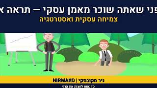 2אימון עיסקי | ניר מקובסקי | סדנת קפיצה לגובה לעסקים | XCELL