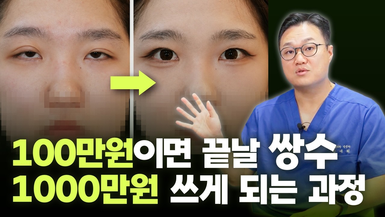 쌍수 재수술이 계속 꼬이는 이유