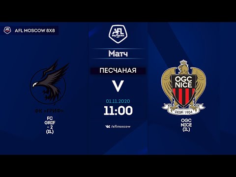 AFL20. InterLeague Cup. FC Grif-2 (IL) -  OGC Nice (IL)
