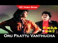 Oru Paattu Vanthucha Song Sivantha Malar Movie Sarathkumar Gautami Old Songs SPB Hits HD