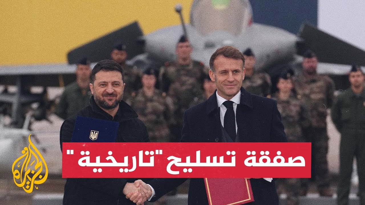 ماكرون وزيلنسكي يوقعان "إعلان نوايا" لشراء كييف ما يصل إلى 100 طائرة رافال