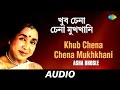 Khub Chena Chena Mukhkhani | All Time Greats Asha Bhosle | Asha Bhosle Audio