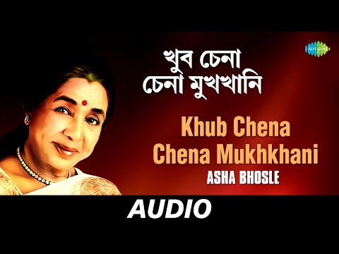 Khub Chena Chena Mukhkhani | All Time Greats Asha Bhosle | Asha Bhosle Audio