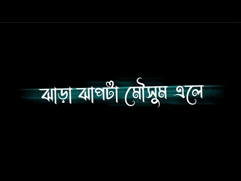 Egiye De/Arijit Singh/Madhubanti Bagchi/Bangla Love Song Black Screen Lyrical Status/Black Lyrics