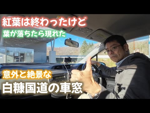 Vista surpreendentemente espetacular da janela da Rodovia Nacional de Shiranuka