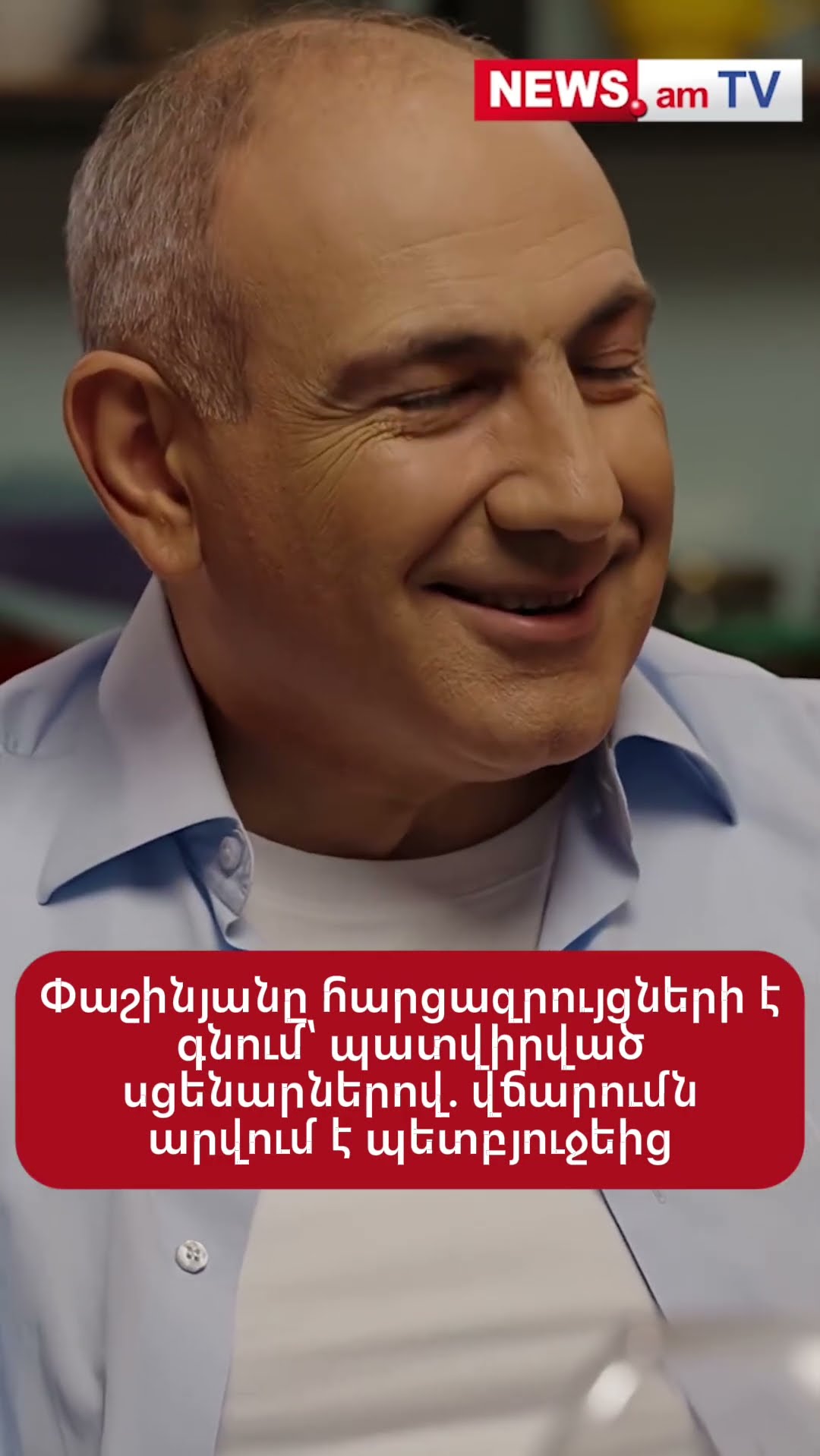 Փաշինյանը հարցազրույցների է գնում՝ պատվիրված սցենարներով. վճարումն արվում է պետբյուջեից