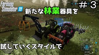 【ゆっくり実況】＃３ 林業de資金調達を強いられた！？エアレングラート編＜ファーミングシミュレーター２２＞