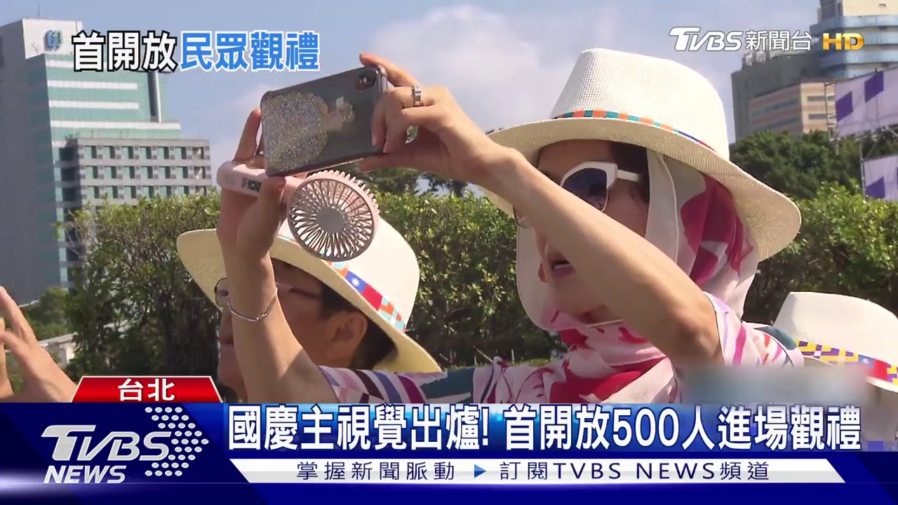 國慶主視覺出爐! 首開放500人進場觀禮