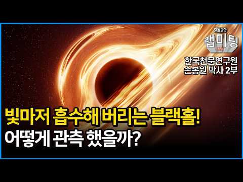 인류는 어떻게 블랙홀을 보았나?! 전파 간섭계의 비밀과 원리?!