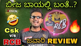 IPL 2023: Royal challenge Bangalore vs Chennai Super Kings Match review | RCB | Prakash RK