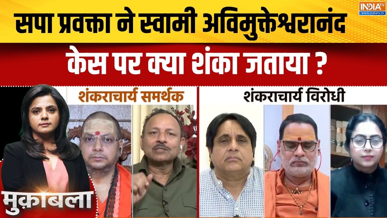 Avimukteshwaranand Case Controversy: सपा प्रवक्ता ने स्वामी अविमुक्तेश्वरा