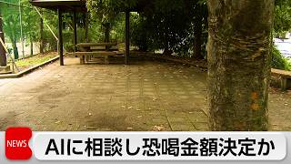 恐喝未遂疑いで女子高校生ら5人を逮捕　ChatGPTに相談して金額決めたか