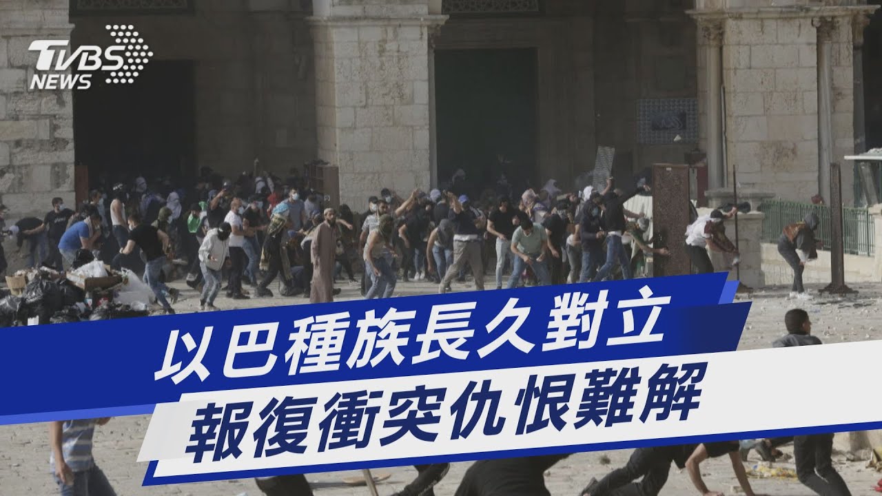 圖文故事／以巴種族長久對立　報復衝突仇恨難解