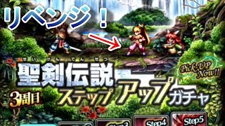 【ラスクラ】プリムリベンジ！ステップアップガチャ3週目ステップ1から引いてみた結果…！【ラストクラウディア実況プレイ #59】