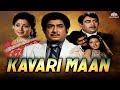 Kavari Maan கவரி மான் Full Tamil Movie Classic Tamil Movie Sivaji Ganesan Sridevi