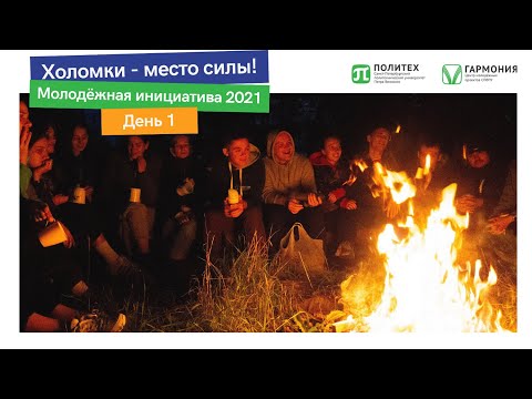 Холомки - место силы! 