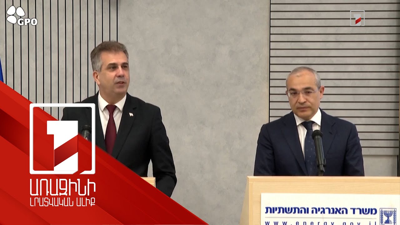 SOCAR-ը Իսրայելում բնական գազի որոնման լիցենզիա է ստացել