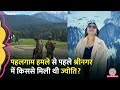 Pahalgam Attack से पहले Srinagar दौरा Jyoti के साथ अब किसक