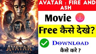 Download lagu Avatar 3 Fire And Ash Movie Free Me Kaise Dekhe π± | Avatar 3 Release Date & Streaming Full Guide mp3 Download lagu Avatar 3 Fire And Ash Movie Free Me Kaise Dekhe π± | Avatar 3 Release Date & Streaming Full Guide mp3