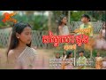 តម្លៃបេះដូង Dom Lai BesDong សុភាណី Music Video Cover