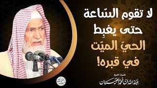 صورة لا تقوم السّاعة حتى يغبِط الحيّ الميّت في قبره!