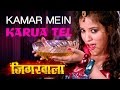 Kamar Mein Karua Tel Item Bhojpuri Dance Video 2015 Jigarwala