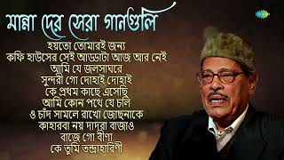 Download lagu মান্না দের সেরা গানগুলি | হয়তো তোমারই জন্য | কফি হাউসের সেই আড্ডাটা |সুন্দরী গো | Manna Dey Special mp3